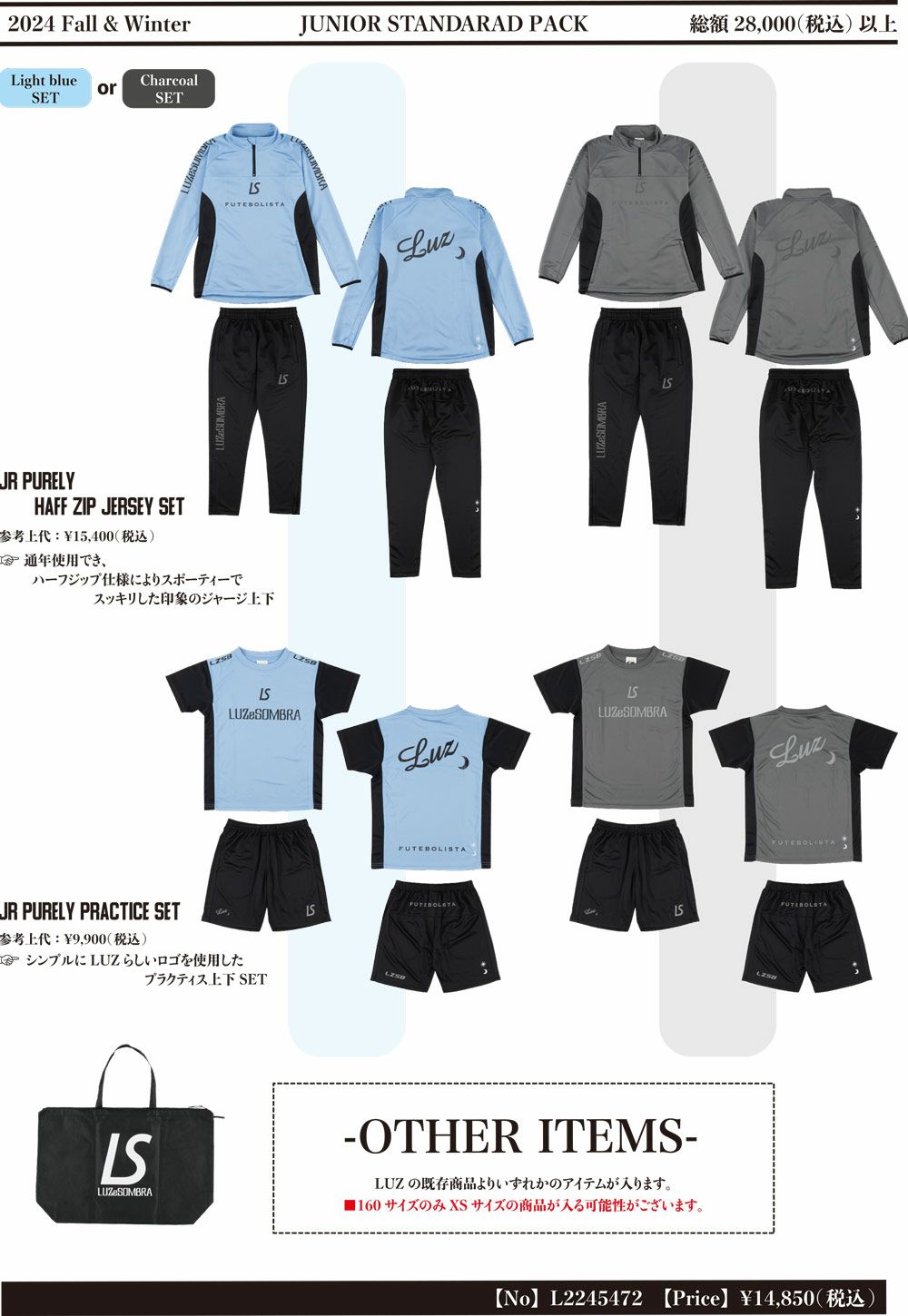 24FW JUNIOR STANDARD PACK | LUZeSOMBRA ONLINE STORE