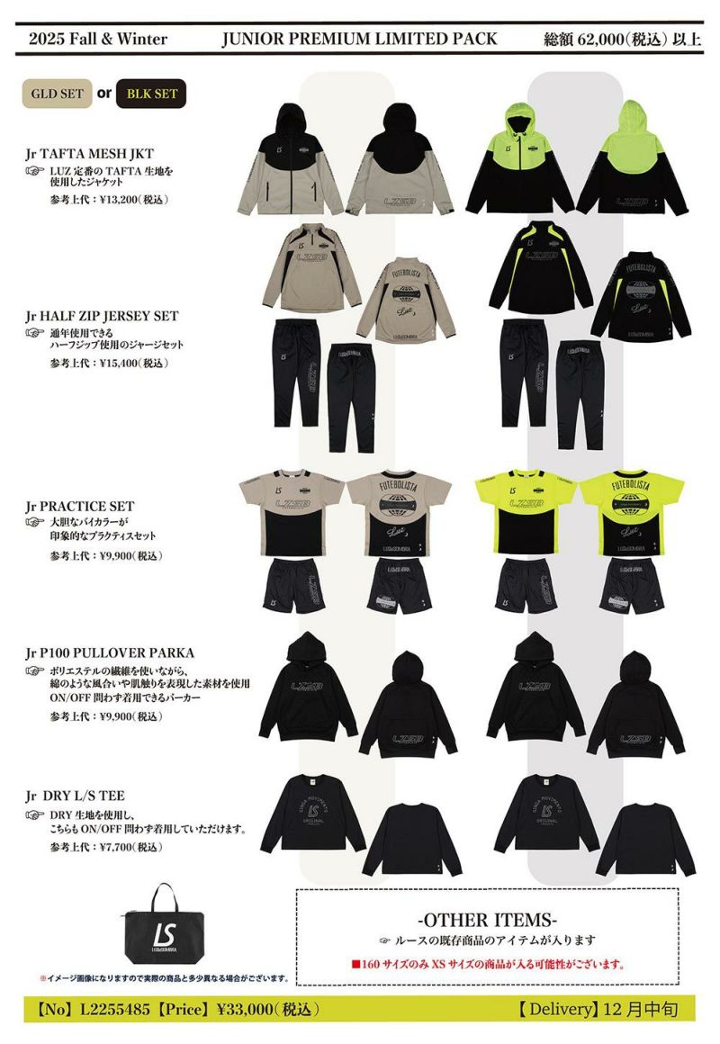 25FW PREMIUM LIMITED PACK | 【公式】LUZeSOMBRA ONLINE STORE