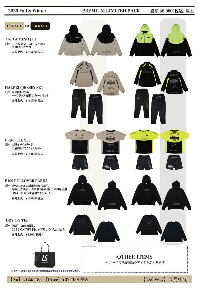 25FW STANDARD PACK | 【公式】LUZeSOMBRA ONLINE STORE